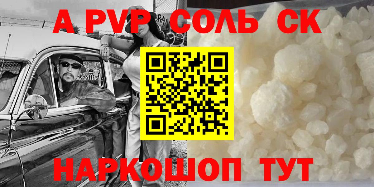 A-PVP кристаллы Ленинск-Кузнецкий
