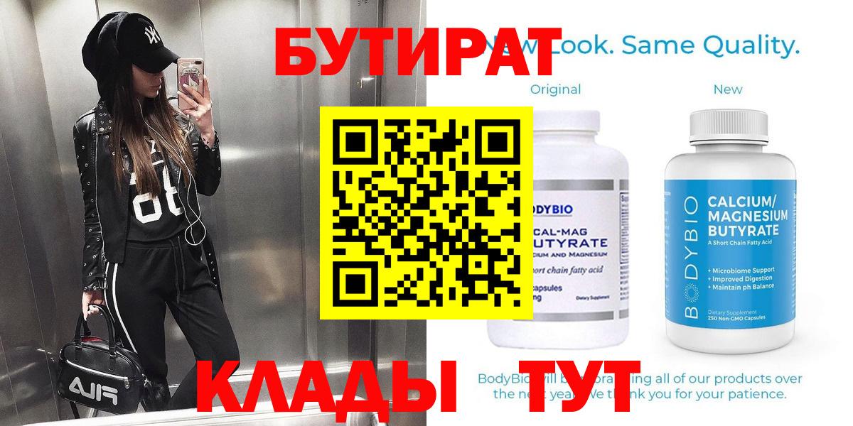 Ленинск-Кузнецкий  БУТИРАТ GHB  Вход с VPN 
