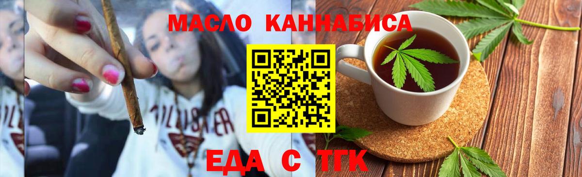 Еда ТГК марихуана  Вход с VPN  Ленинск-Кузнецкий 