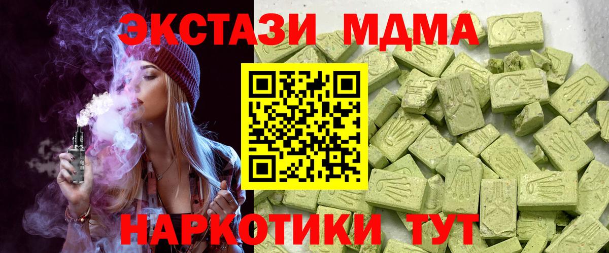 Экстази MDMA Ленинск-Кузнецкий