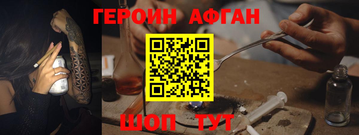Героин афганец Ленинск-Кузнецкий