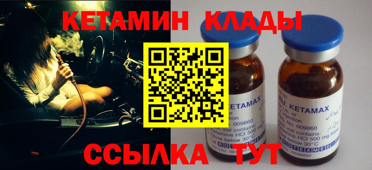 Ленинск-Кузнецкий  Кетамин ketamine  Кетамин VHQ  Вход с VPN 