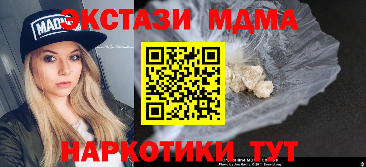 МДМА молли  Вход с VPN  МДМА crystal  Ленинск-Кузнецкий 
