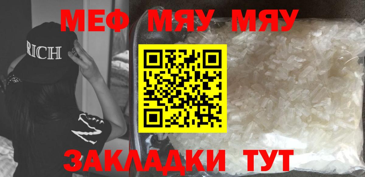 МЯУ-МЯУ  МЯУ-МЯУ VHQ  МЕФ  Мефедрон 4 MMC  Ленинск-Кузнецкий  Вход с VPN 