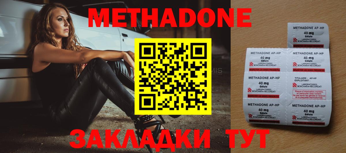 МЕТАДОН мёд Ленинск-Кузнецкий