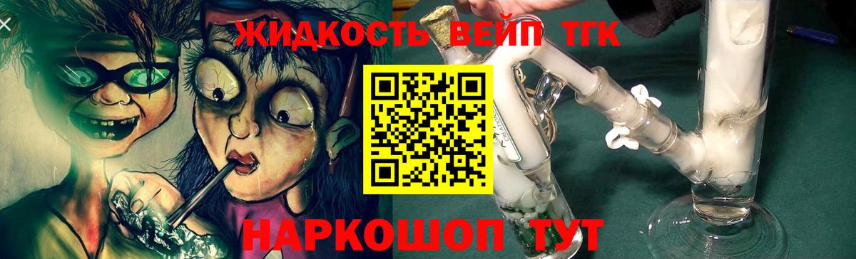 ТГК жижа Ленинск-Кузнецкий